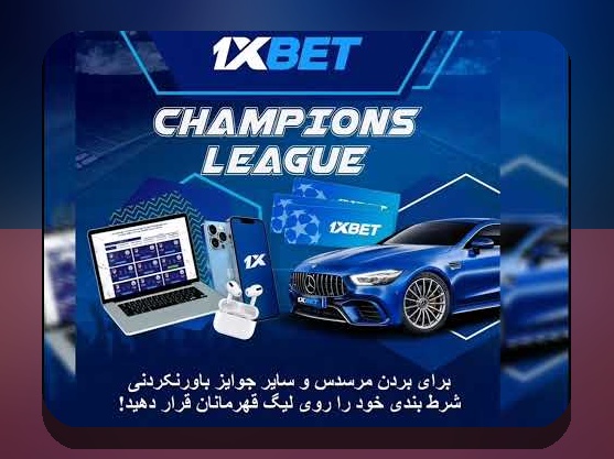 آشنایی با سایت وان ایکس بت خارجی: چرا این سایت مورد توجه کاربران ایرانی است؟