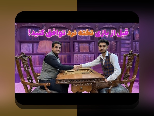 تاریخچه و قدمت بازی تخته نرد؛ چه سالی این بازی محبوب در ایران ظهور کرد؟